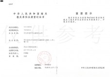 中華人民共和國海關(guān)進(jìn)出口貨物收發(fā)貨人報(bào)關(guān)注冊(cè)登記證